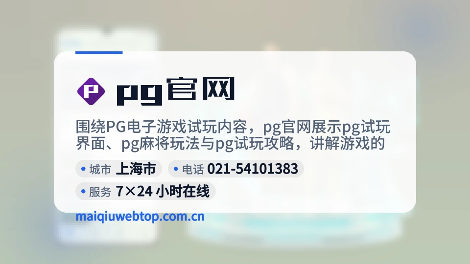 走进pg官网